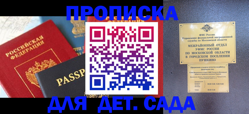 прописка для военкомата в Поворино