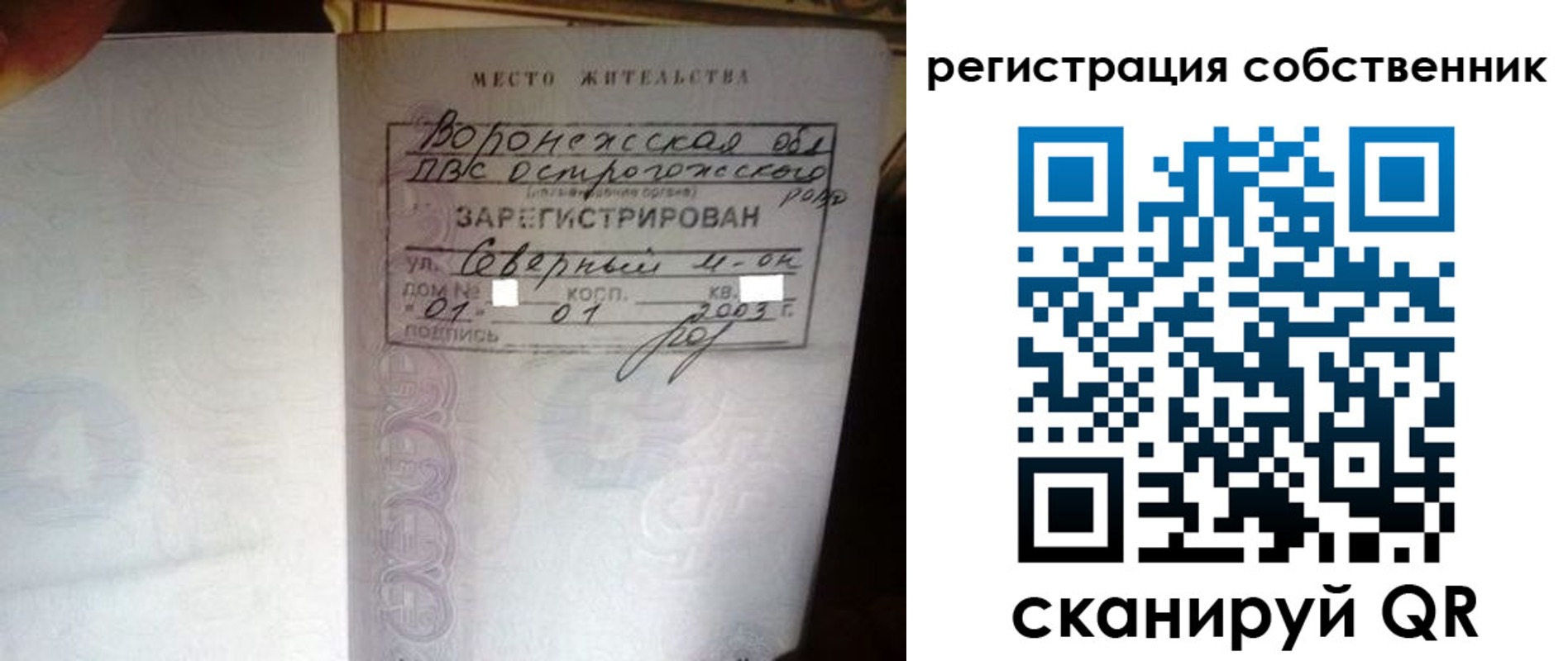 временная регистрация адрес в Поворино