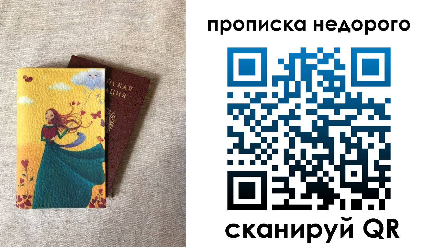 пропишу в квартире в Поворино