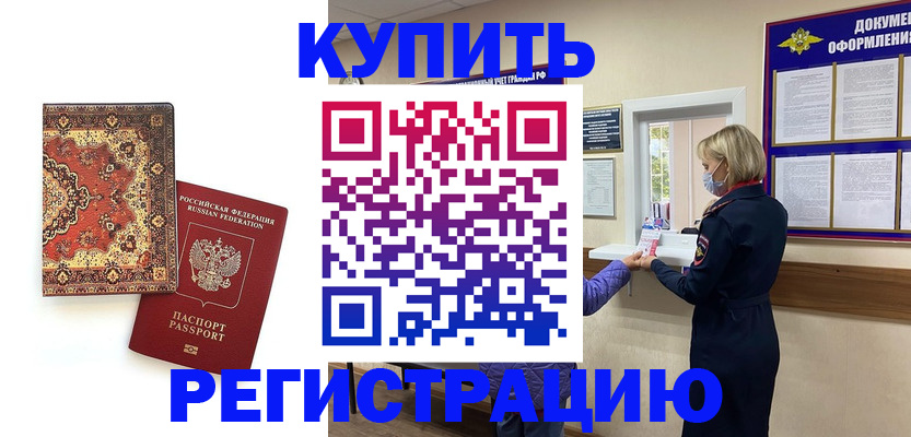 прописка для военкомата в Поворино